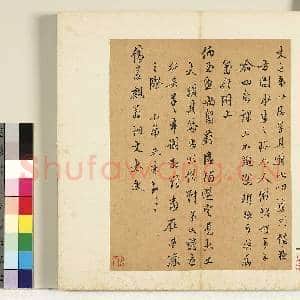 明陈元素笺牍 册 二十四|1幅|8.34 MB|高清下载
