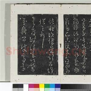 淳化阁法帖(九)册 晋王献之书肾气丸帖|1幅|11.2 MB|高清下载
