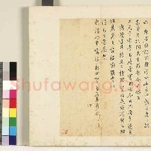 明陈元素笺牍 册 二十七|1幅|8.17 MB|高清下载