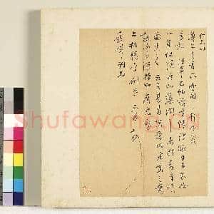 明陈元素笺牍 册 三十二|1幅|7.99 MB|高清下载