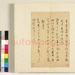明陈元素笺牍 册 三十三|1幅|7.9 MB|高清下载