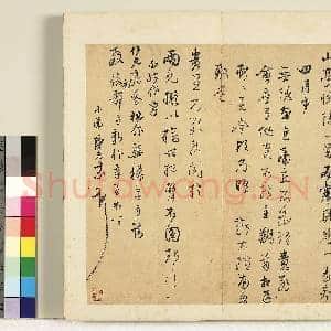 明陈元素笺牍 册 三十四|1幅|8.7 MB|高清下载