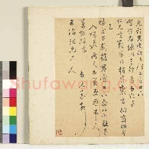 明陈元素笺牍 册 三十五|1幅|8 MB|高清下载