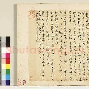 明陈元素笺牍 册 三十六|1幅|8.34 MB|高清下载