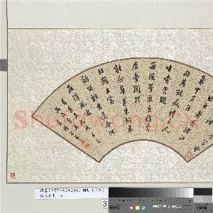 清人书画册 册 潘龄皐行书|2幅|23.71 MB|高清下载