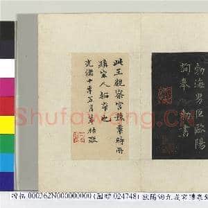 唐欧阳询九成宫醴泉铭墨拓本 册|21幅|242.64 MB|高清下载