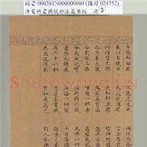 清董诰书佛说妙法莲华经(三)册|47幅|549.62 MB|高清下载