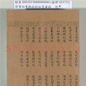清董诰书佛说妙法莲华经(四)册|54幅|632.71 MB|高清下载