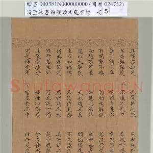 清董诰书佛说妙法莲华经(五)册|52幅|611.41 MB|高清下载