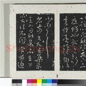 淳化阁法帖(十)册 晋王献之消息帖|1幅|10.62 MB|高清下载