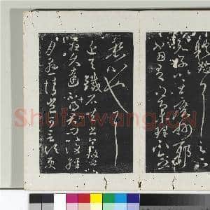 淳化阁法帖(十)册 晋王献之集聚帖|1幅|10.87 MB|高清下载