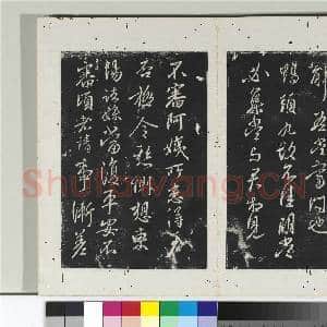 淳化阁法帖(十)册 晋王献之新妇帖|1幅|10.79 MB|高清下载