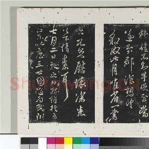 淳化阁法帖(十)册 晋王献之阿姨帖|1幅|10.95 MB|高清下载