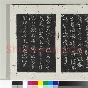 淳化阁法帖(十)册 晋王献之鄱阳书帖|1幅|10.72 MB|高清下载