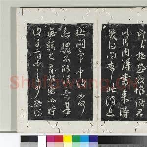 淳化阁法帖(十)册 晋王献之疾得损帖|1幅|10.99 MB|高清下载