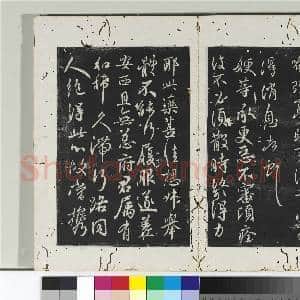 淳化阁法帖(十)册 晋王献之夜眠帖|1幅|11.05 MB|高清下载