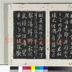 淳化阁法帖(十)册 晋王献之嫂等帖|1幅|11 MB|高清下载