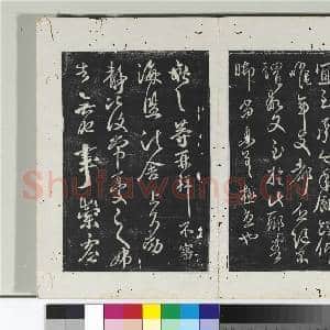 淳化阁法帖(十)册 晋王献之鄱阳帖|1幅|11 MB|高清下载