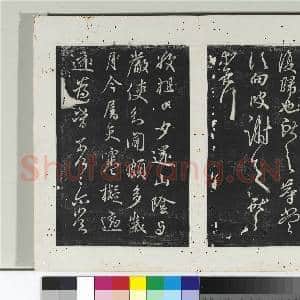 淳化阁法帖(十)册 晋王献之鹅群帖|1幅|11.06 MB|高清下载
