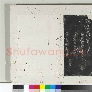 淳化阁法帖(十)册 晋王献之敬祖帖|1幅|11.01 MB|高清下载
