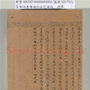 清董诰书佛说妙法莲华经(六)册|49幅|577.17 MB|高清下载