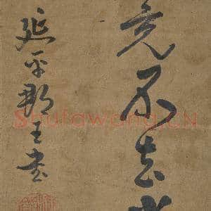 明郑成功草书中堂  轴|7幅|90.25 MB|高清下载