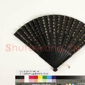 清曹文埴书乾隆御制长江万里歌题宋人画卷 成扇|4幅|27.94 MB|高清下载