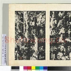 唐李邕书麓山寺碑墨拓本 册|23幅|279.2 MB|高清下载