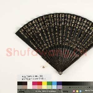 清彭元瑞书乾隆御制饲鱼等咏鱼诗三首 成扇|4幅|29.74 MB|高清下载