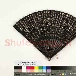 清彭元瑞书乾隆御制捕鱼八解等咏鱼诗 成扇|4幅|30.03 MB|高清下载
