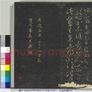 大观帖(六)册|16幅|168.38 MB|高清下载
