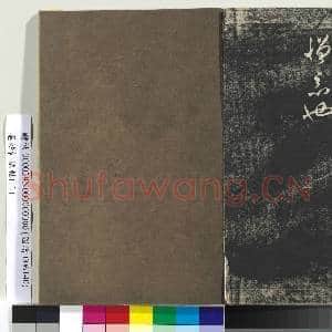 墨妙轩法帖(三)册|24幅|288.23 MB|高清下载