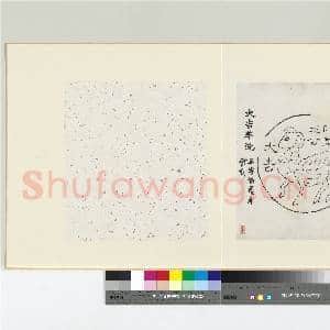 汉位至三公大吉并羊画装饰洗墨拓 册页|1幅|9.89 MB|高清下载