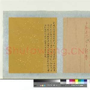 明太祖御笔(一)册 谕辽东镇守延安侯靖宁侯|1幅|11.31 MB|高清下载