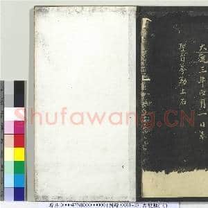 大观帖(三)册 晋司马攸秋风帖|17幅|185.23 MB|高清下载