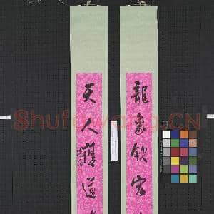民国溥儒行书五言联 轴|1幅|10.2 MB|高清下载