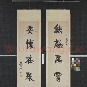清康有为行书五言联 轴|1幅|9.2 MB|高清下载