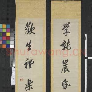 清雍正宸翰行书五言联 轴|1幅|10.4 MB|高清下载