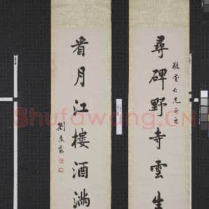 清刘春霖行书七言联 轴|1幅|9.64 MB|高清下载