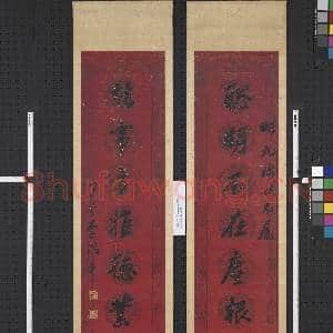清李鸿章行书七言联 轴|1幅|11.34 MB|高清下载