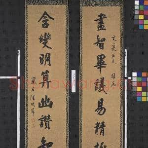 清陆润庠行书八言联 轴|1幅|11.49 MB|高清下载