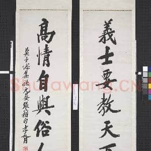 清郑孝胥行书七言联 轴|1幅|9.3 MB|高清下载