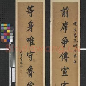 清曾国荃楷书七言联 轴|1幅|10.73 MB|高清下载
