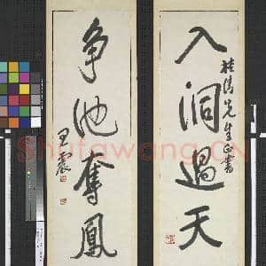 民国王震行书五言联 轴|1幅|11.04 MB|高清下载