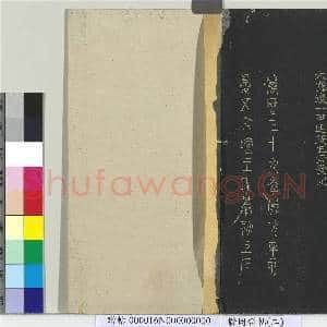 郁冈斋墨妙帖(二)册 晋王羲之黄庭经|14幅|141.59 MB|高清下载