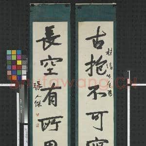 清张人杰五言行书联 轴|1幅|10.41 MB|高清下载
