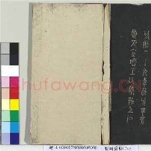 郁冈斋墨妙帖(三)册|14幅|145.13 MB|高清下载