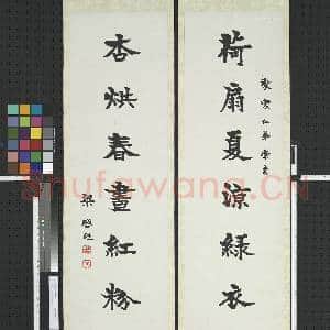 清梁启超行书八言联 轴|1幅|9.99 MB|高清下载