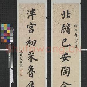 清曾国荃楷书七言联 轴|1幅|10.35 MB|高清下载