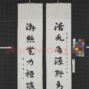 民国卓君庸草书七言联 轴|1幅|8.71 MB|高清下载